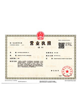 青田营业执照副本